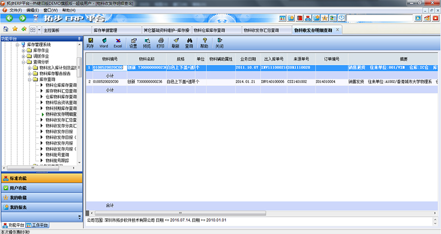 �ز�ERP�����հl��������ԃ