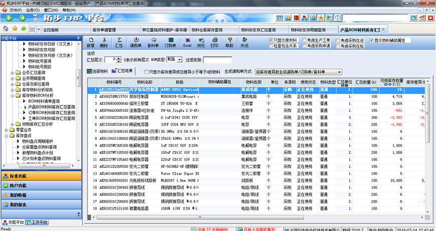 �ز�ERP�aƷBOM���υR����ԃ