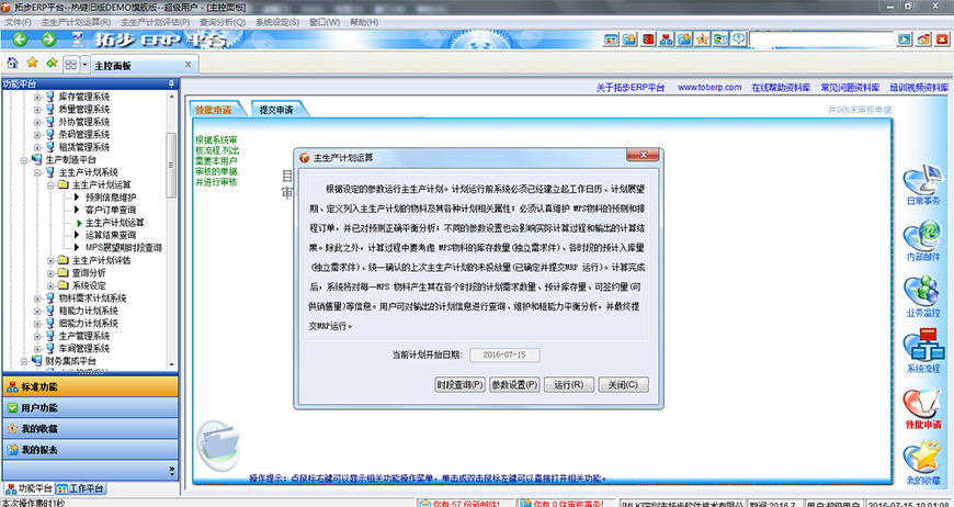 �ز�ERP�����a(ch��n)Ӌ���\��MPS