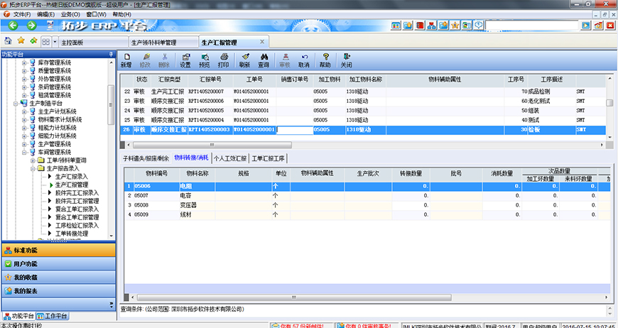 �ز�ERP���a(ch��n)�R�����