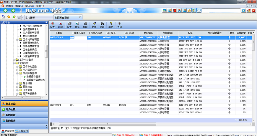 �ز�ERP܇�g����ԃ