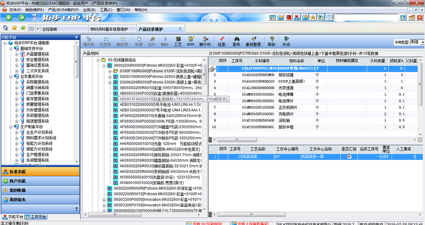 拓步ERP產品結構BOM維護