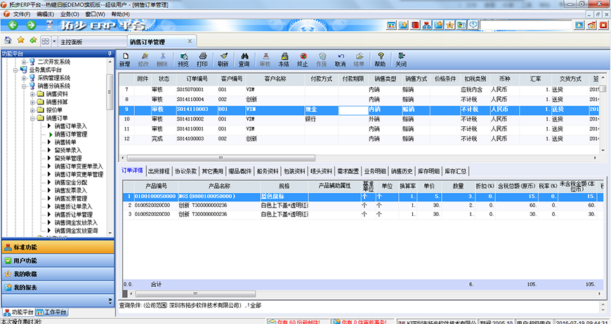 拓步ERP銷售訂單管理