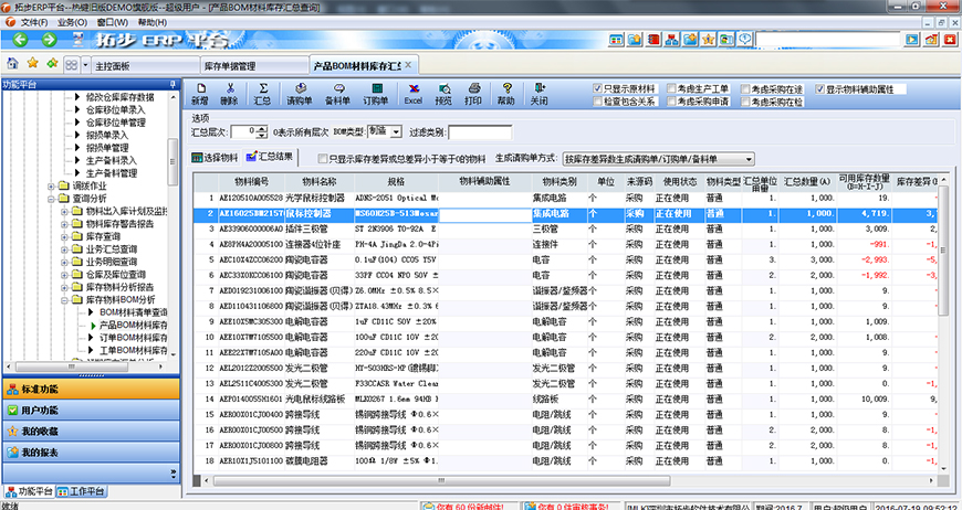 拓步ERP產品BOM材料匯總查詢