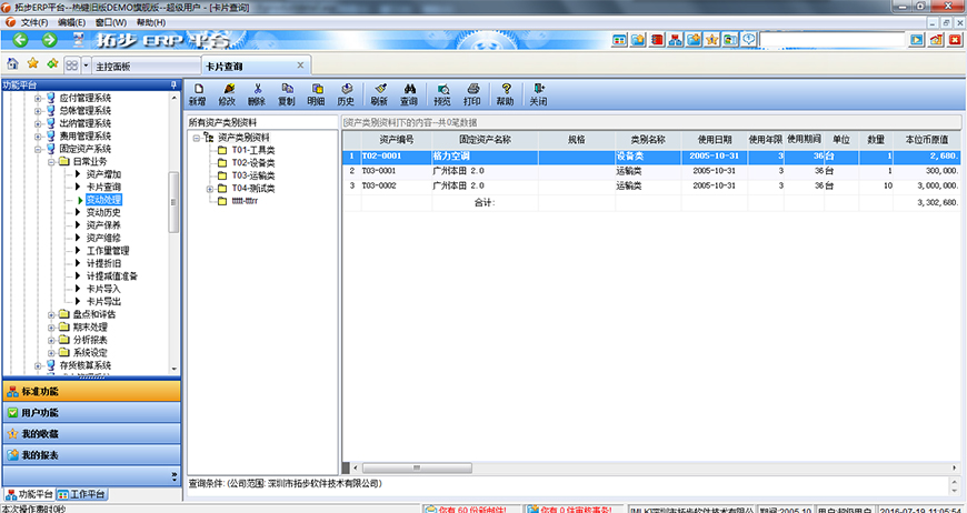 �ز�ERP�̶��Y�a(ch��n)��Ƭ