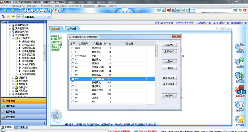 �ز�ERP�l(f��)���ɱ�Ӌ��