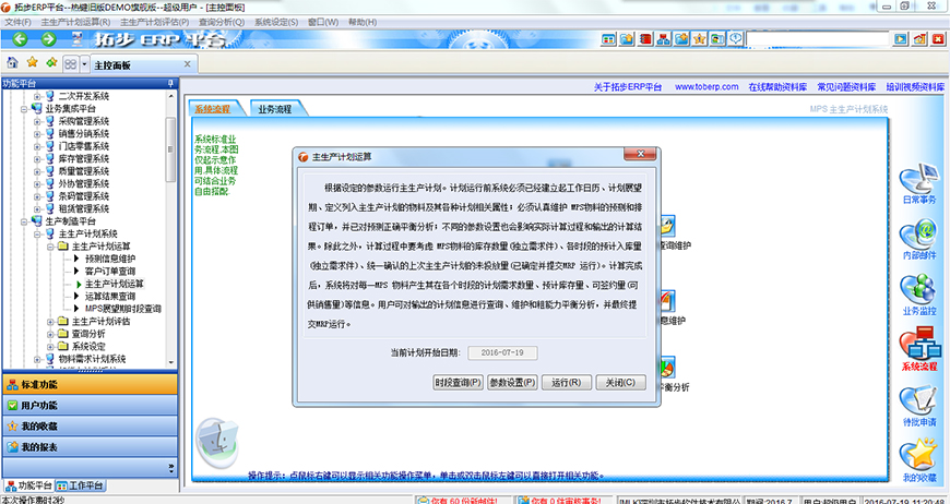 �ز�ERP�����a(ch��n)Ӌ(j��)��MPS�\(y��n)��