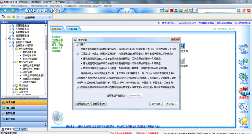 �ز�ERP��������Ӌ(j��)��MRP�\(y��n)��