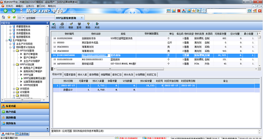 �ز�ERP��������Ӌ(j��)��MRP�\(y��n)��Y(ji��)����ԃ