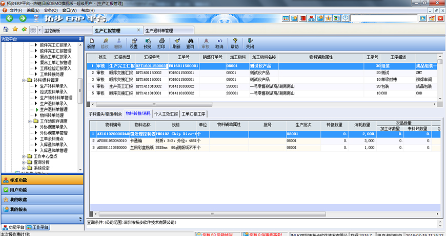 �ز�ERP���a(ch��n)�R���