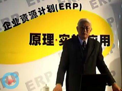 m.sdyuan.com拓步ERP|ERP系統|ERP軟件|ERP管理系統軟件|免費ERP系統|免費ERP軟件|免費進銷存軟件|免費倉庫管理軟件|免費下載專業資訊網-ERP視頻教材-管理咨詢-ERP培訓視頻:ERP概念和原理第六講(陳啟申)