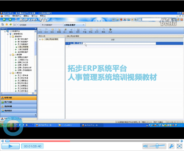 �ز�ERPϵ�yƽ�_���¹���ϵ�y��Ӗҕ�l�̲ģ�2�� 