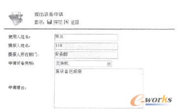 設備申請錄入界面