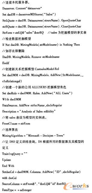 關系型數據挖掘模型