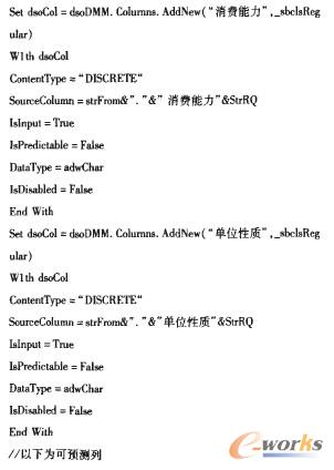 關系型數據挖掘模型