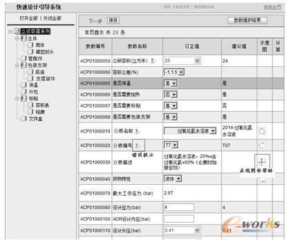 產品參數維護頁面