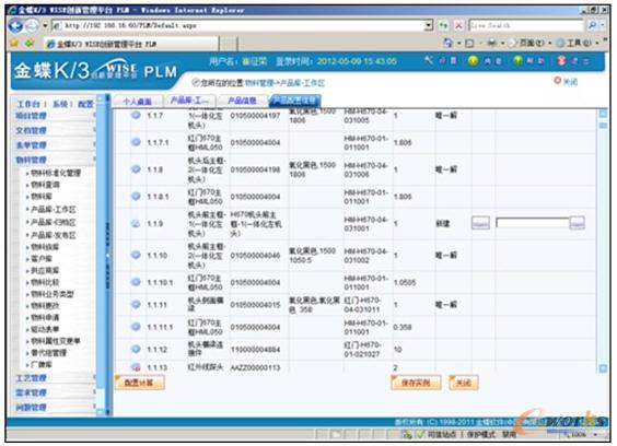 根據標準產品配置衍生出非標產品BOM