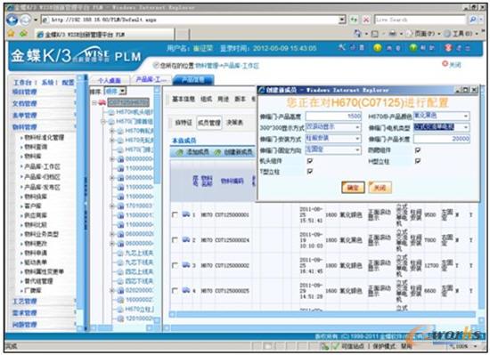 紅門PLM產品配置界面圖