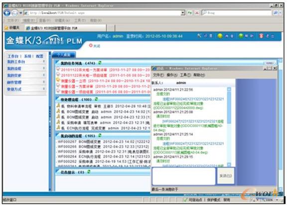 通過PLM平臺查看工作任務