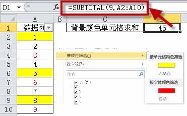 excel按顏色求和