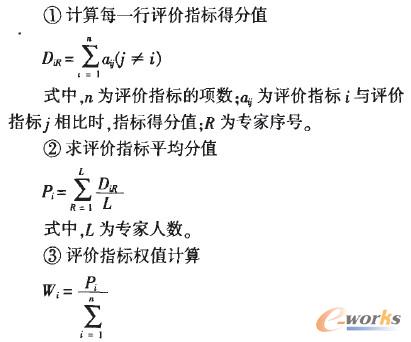 權值因子法的實施步驟
