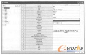 設定零件特征值