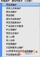 數(shù)據(jù)維護(hù)菜單