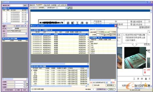車間現場管理系統