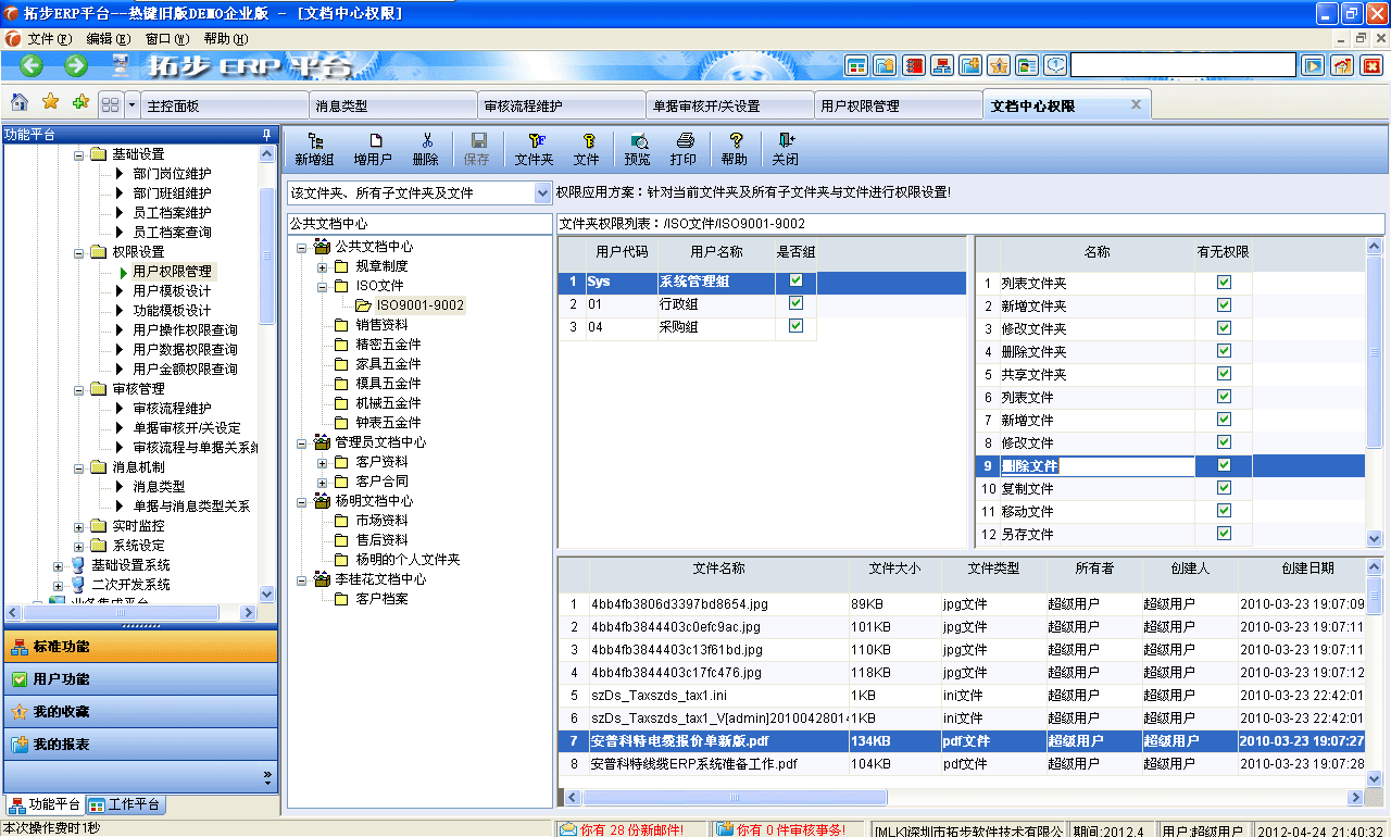m.sdyuan.com拓步ERP系統、進銷存管理軟件、財務管理軟件、倉庫管理軟件、銷售管理軟件、生產管理軟件、文檔管理軟件、企業管理軟件專業資訊網--數據權限設置