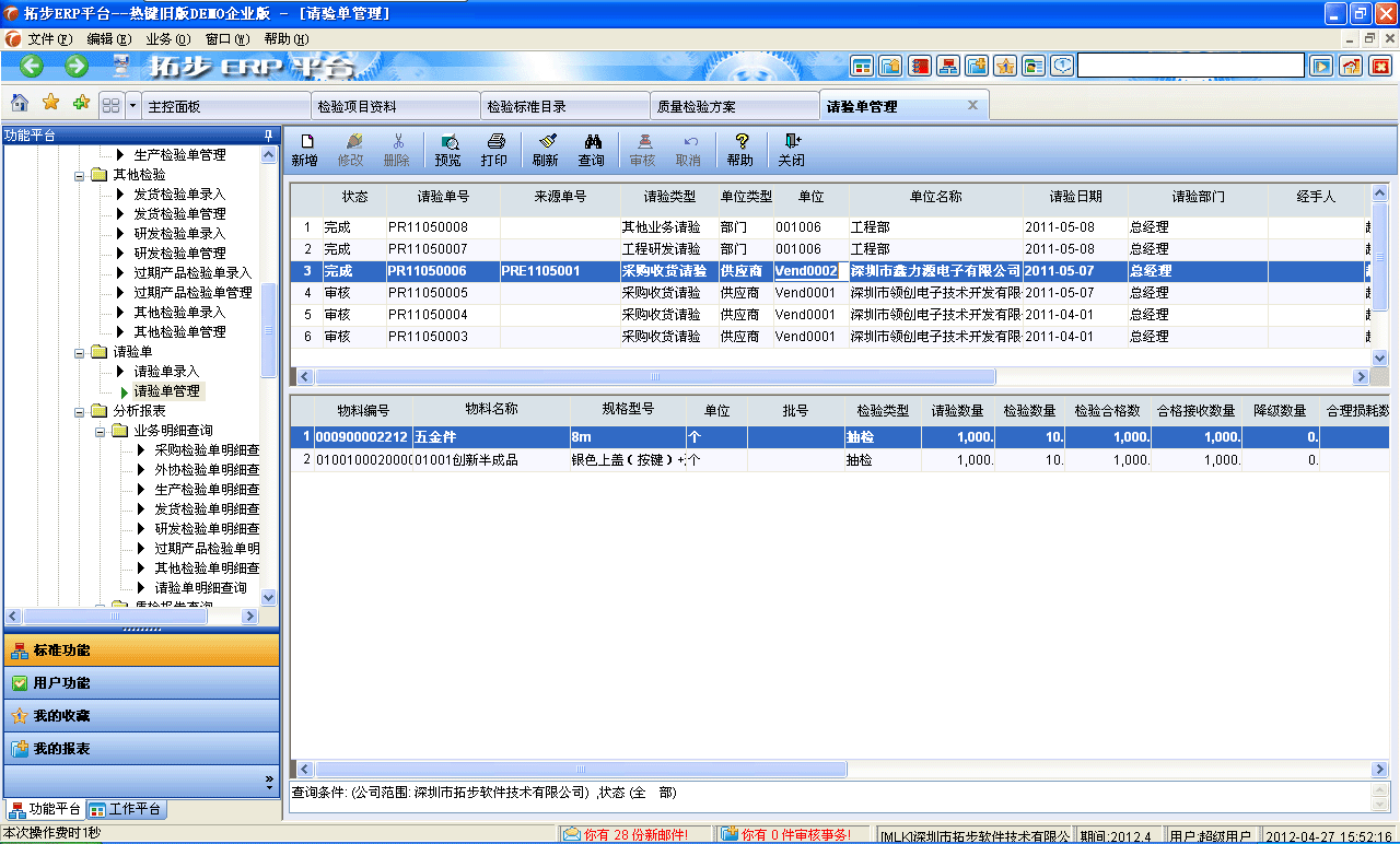 m.sdyuan.com拓步ERP系統(tǒng)、進(jìn)銷存管理軟件、財(cái)務(wù)管理軟件、倉庫管理軟件、銷售管理軟件、生產(chǎn)管理軟件、文檔管理軟件、企業(yè)管理軟件專業(yè)資訊網(wǎng)--請驗(yàn)單