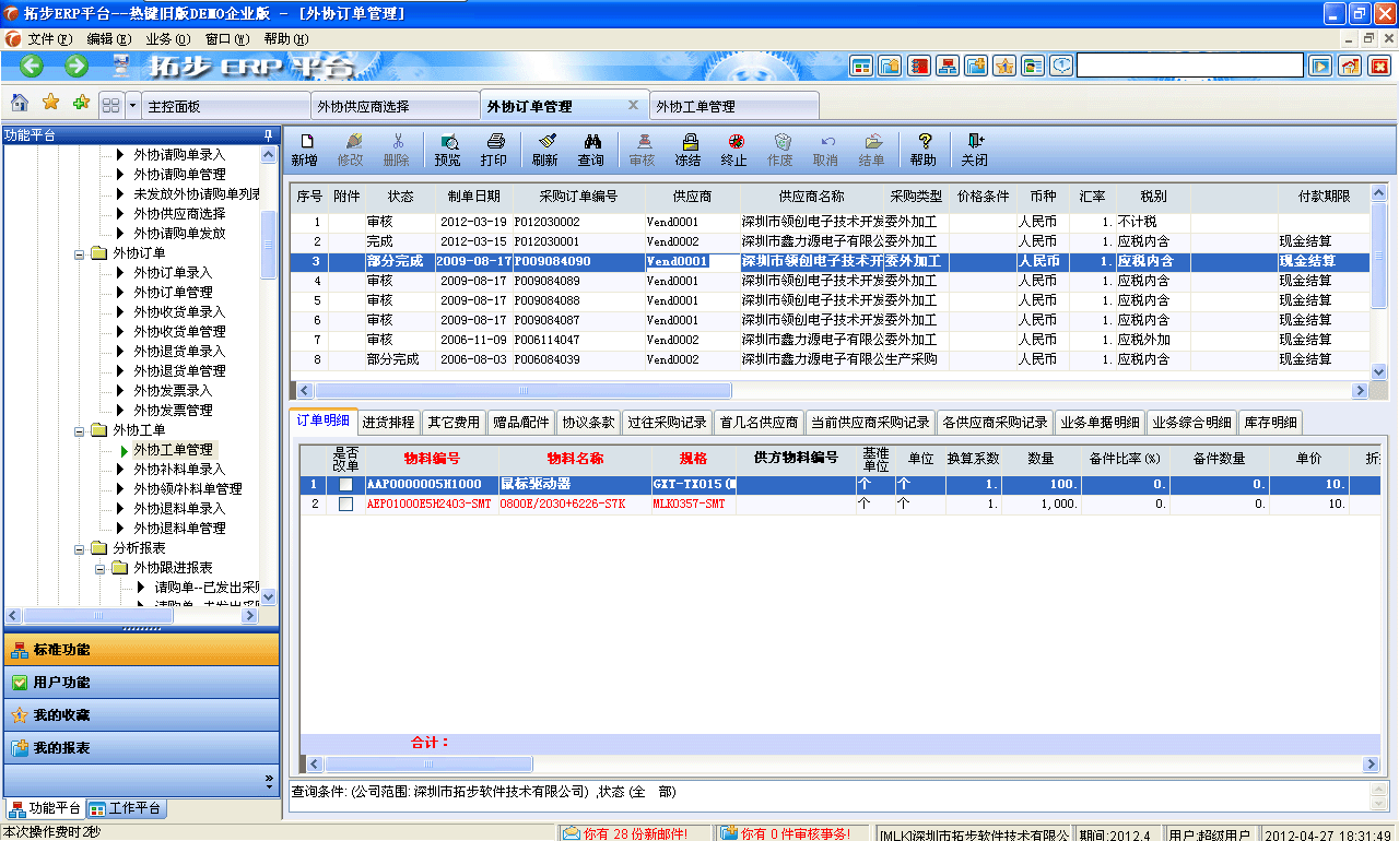 ���ز�ERP��f����ϵ�y���ز�ERPϵ�y��I����ܛ��ƽ�_����f����ϵ�y����fՈُ�κ���fӆ�Ξ���ĘI�գ�̎��������f�S�̹�������fՈُ�Ρ���fӆ�Ρ���f��؛����f��؛����f���Ρ���f�l�ϡ���f���ϡ���؛�z򞡢�����̰lƱ̎������fӆ���P�]�ȶ�N���ܣ�߀�ṩ�˴����Ĉ���c�����Y�ϣ�����I���F�Ԅӻ������ṩ��������f�ӹ����a��ʽ��