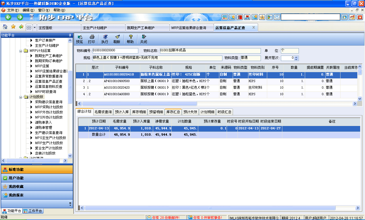 m.sdyuan.com�ز�ERPϵ�y(t��ng)���M(j��n)�N�����ܛ����ؔ��(w��)����ܛ�����}�����ܛ�����N�۹���ܛ�������a(ch��n)����ܛ�����ęn����ܛ������I(y��)����ܛ�����I(y��)�YӍ�W(w��ng)--MRP�\(y��n)��Y(ji��)������