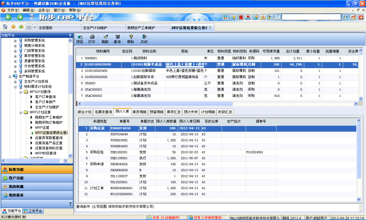 ���ز�ERP��������Ӌ(j��)����MRP�����ز�ERPϵ�y(t��ng)��I(y��)����ܛ��ƽ�_(t��i)��������Ӌ(j��)������MRP(MaterialRequirementPlan)���Ǹ���(j��)�����Y�ϡ��a(ch��n)Ʒ�Y(ji��)��(g��u)����桢���a(ch��n)����ُ���������P(gu��n)�YӍ��(du��)�_���������a(ch��n)Ӌ(j��)���ČӴηֽ���γɵ�Ԕ��(x��)�����a(ch��n)Ӌ(j��)������ُӋ(j��)����MRPҪ���Ľ�Q�Ć��}�ǌ�(du��)�_���Ĵ����a(ch��n)�a(ch��n)Ʒ��߀��Ҫ���a(ch��n)����ُʲ�ۡ���Ҫ���١��Εr(sh��)��Ҫ���Εr(sh��)ӆ؛��