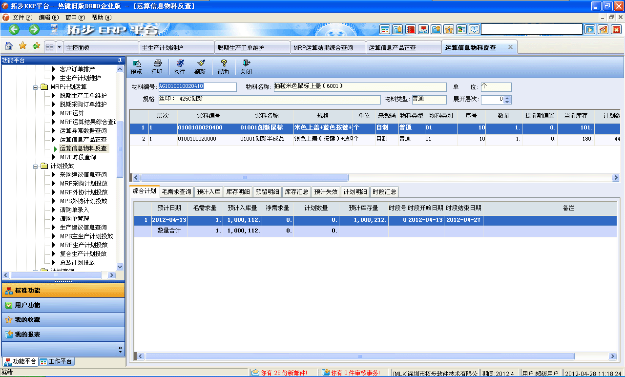 m.sdyuan.com�ز�ERPϵ�y(t��ng)���M(j��n)�N�����ܛ����ؔ��(w��)����ܛ�����}�����ܛ�����N�۹���ܛ�������a(ch��n)����ܛ�����ęn����ܛ������I(y��)����ܛ�����I(y��)�YӍ�W(w��ng)--MRP�\(y��n)��Y(ji��)������