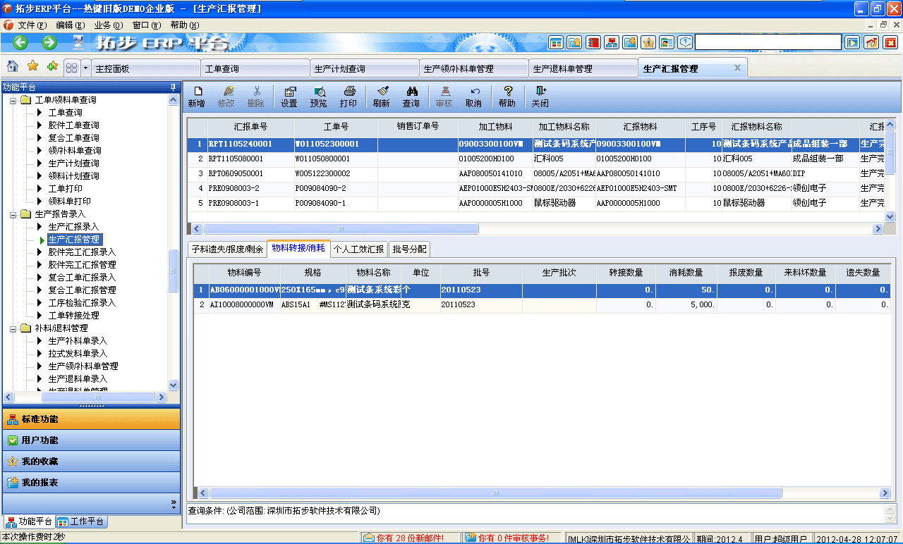 m.sdyuan.com拓步ERP系統、進銷存管理軟件、財務管理軟件、倉庫管理軟件、銷售管理軟件、生產管理軟件、文檔管理軟件、企業管理軟件專業資訊網--工序匯報