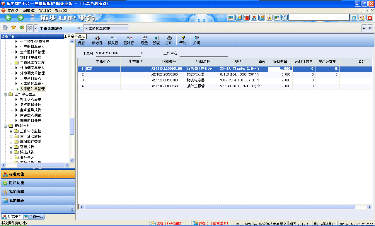 m.sdyuan.com拓步ERP系統、進銷存管理軟件、財務管理軟件、倉庫管理軟件、銷售管理軟件、生產管理軟件、文檔管理軟件、企業管理軟件專業資訊網--盤點單