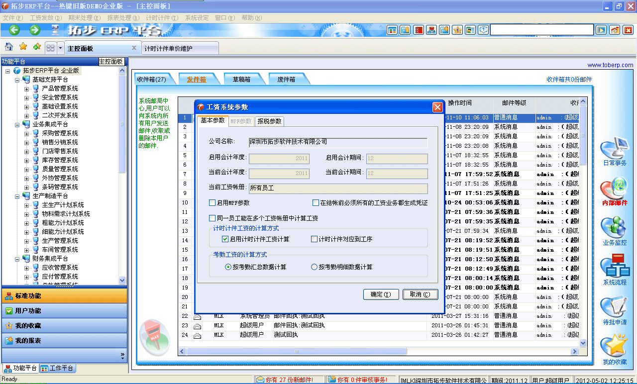 m.sdyuan.com拓步ERP系統(tǒng)、進銷存管理軟件、財務管理軟件、倉庫管理軟件、銷售管理軟件、生產(chǎn)管理軟件、文檔管理軟件、企業(yè)管理軟件專業(yè)資訊網(wǎng)--系統(tǒng)參數(shù)