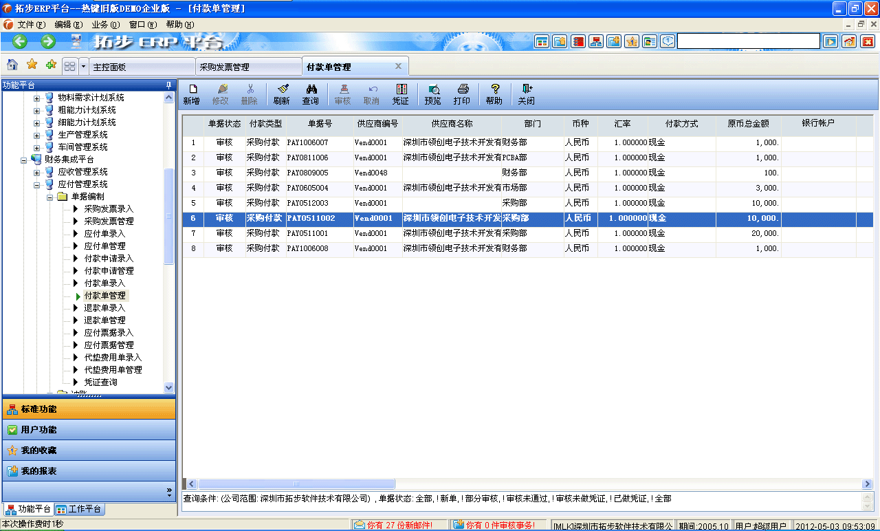 ���ز�ERP��������ϵ�y���ز�ERPƽ�_�đ�������ϵ�y���ԆΪ��\�У����c��ُ���F�����������ϵ�y�Ĵ���ʹ�Ì����չ�Fԓϵ�y���ز�����--���Y��֧��ȫ����Ч�Ĺ�����������ϵ�y���F�������A��������������I�յ�̎�����ṩ�����̵����P������M�п�Ч�������ژI��߉݋�����У���������ϵ�y�Ĳ�ُ��ϵ�y��ȡ�ØI����Ϣ�����I����Ϣ�D����ؔ����Ϣ���γɿ���ϵ�y�đ������������������