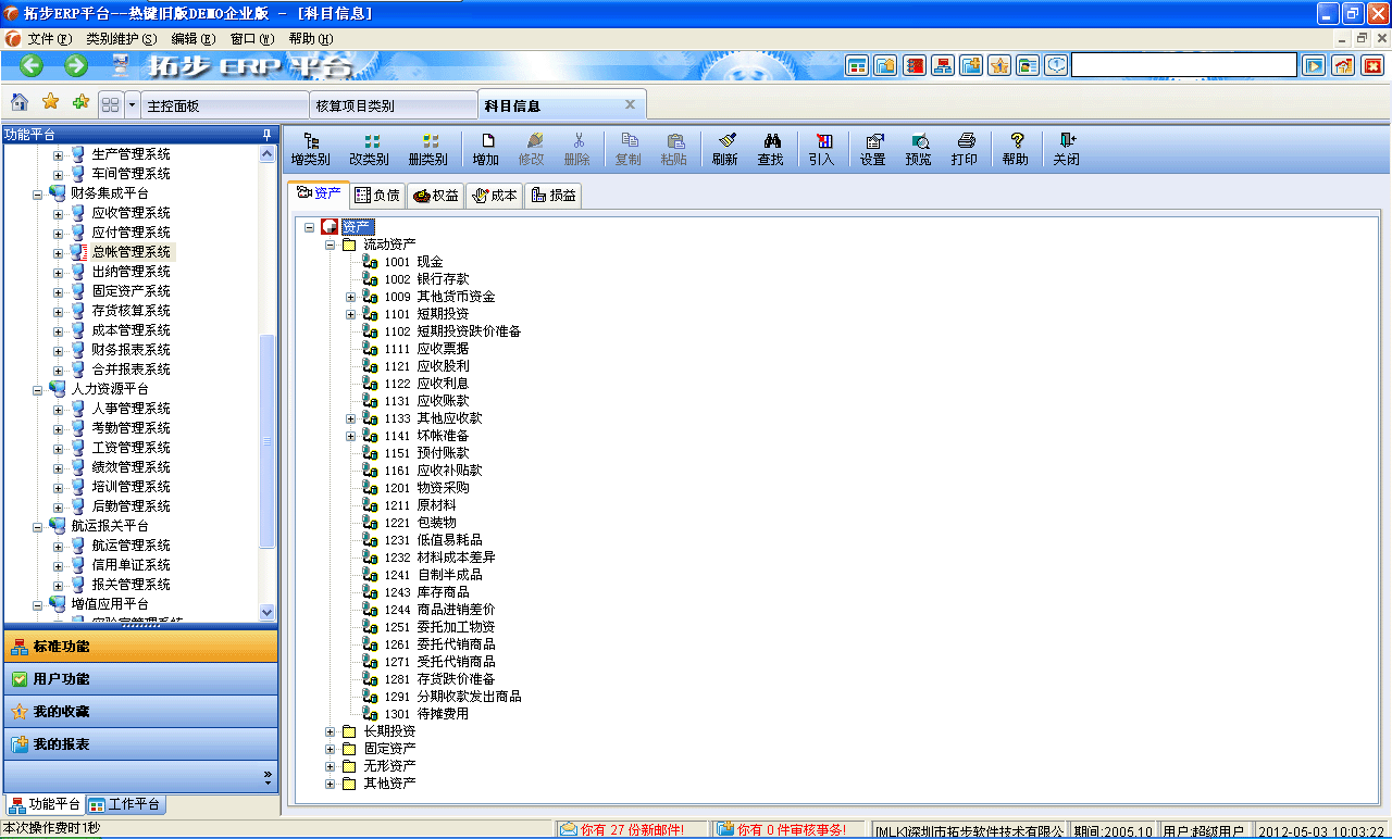 m.sdyuan.com�ز�ERPϵ�y���M�N�����ܛ����ؔ�չ���ܛ�����}�����ܛ�����N�۹���ܛ�������a����ܛ�����ęn����ܛ������I����ܛ�����I�YӍ�W--��Ӌ��Ŀ