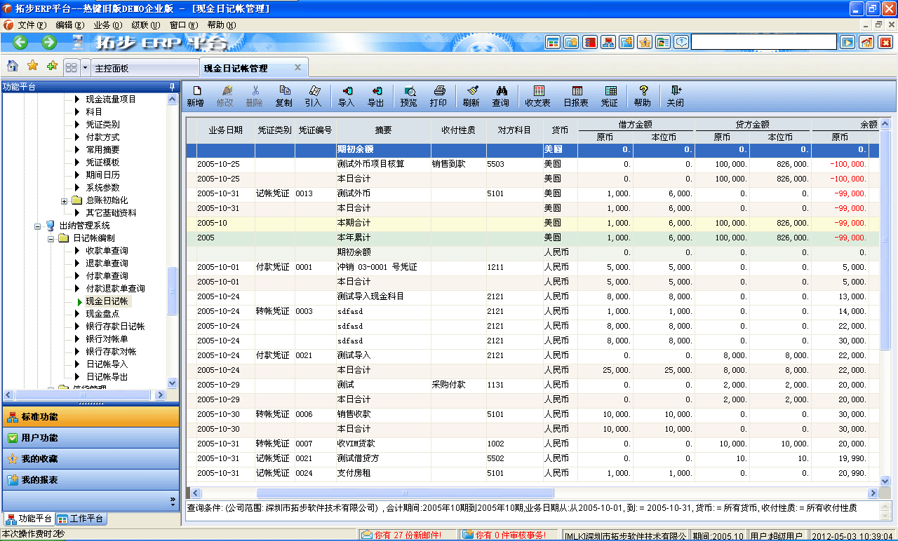 ���ز�ERP���{����ϵ�y���ز�ERPϵ�y��I����ܛ��ƽ�_�ĬF���y�г��{����ϵ�y̎����I�ĬF��Ʊ�����y�д��ȬF��ȃr�ӛ䛬F��ā�Դ�c֧�����M�ЬF���A�y���Ա�Ҏ���ع������{�ˆT�Ĺ�����ԓϵ�y�ṩ����ӛ�����������P�c�����~�{����Ʊ��̎���Ȳ�����ͬ�r�ṩ���Ո���ͷ���������F���y�г��{����ϵ�y���Ժ͑��ա�����������ϵ�y�Y��ʹ�ã��Ķ���ְl�]ԓϵ�y�Ĺ��ܡ�