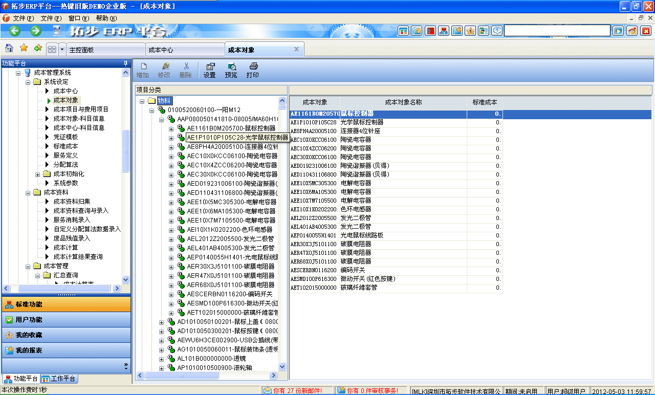 ���ز�ERP�ɱ�����ϵ�y���ɱ�����I��ؔ�պ�����ռ����Ҫ�ĵ�λ�����ɱ��M��Ŀ�˹����Լ����ͳɱ������Ƴɱ��ɞ�F����I��������ҪĿ�ˡ���ϵ�y�܉��ƶ��˜ʳɱ����M�гɱ����㡢�ɱ��A�y�ͳɱ���������ɱ����㷽���m���ڣ����������ֲ�����Ʒ�N����׃�ӳɱ�������ȫ�˜ʳɱ��������I�ɱ�����