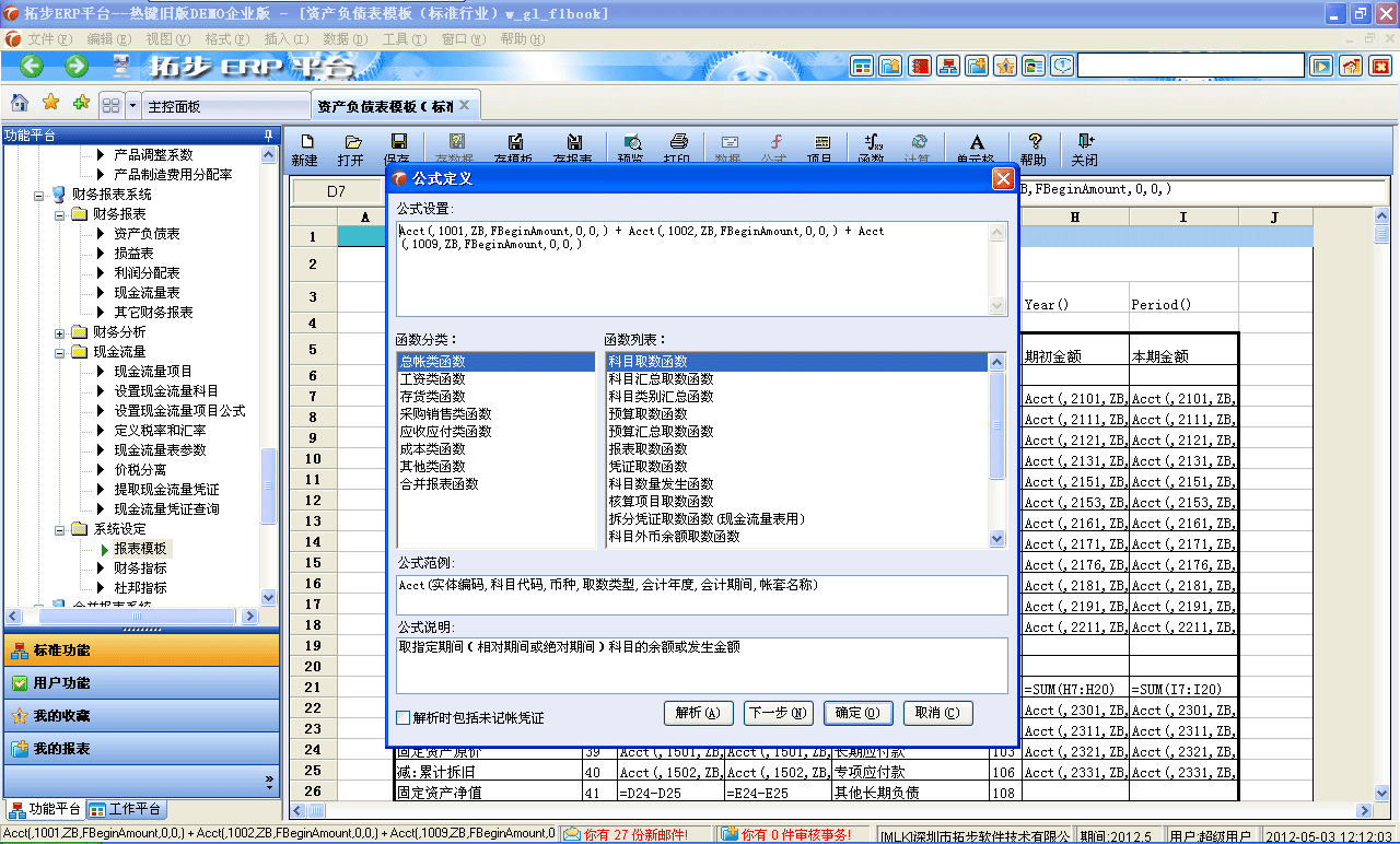 m.sdyuan.com拓步ERP系統、進銷存管理軟件、財務管理軟件、倉庫管理軟件、銷售管理軟件、生產管理軟件、文檔管理軟件、企業管理軟件專業資訊網--自定義函數
