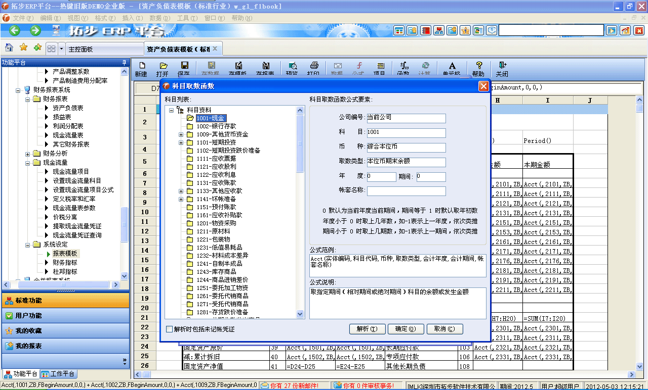 m.sdyuan.com拓步ERP系統、進銷存管理軟件、財務管理軟件、倉庫管理軟件、銷售管理軟件、生產管理軟件、文檔管理軟件、企業管理軟件專業資訊網--自定義函數