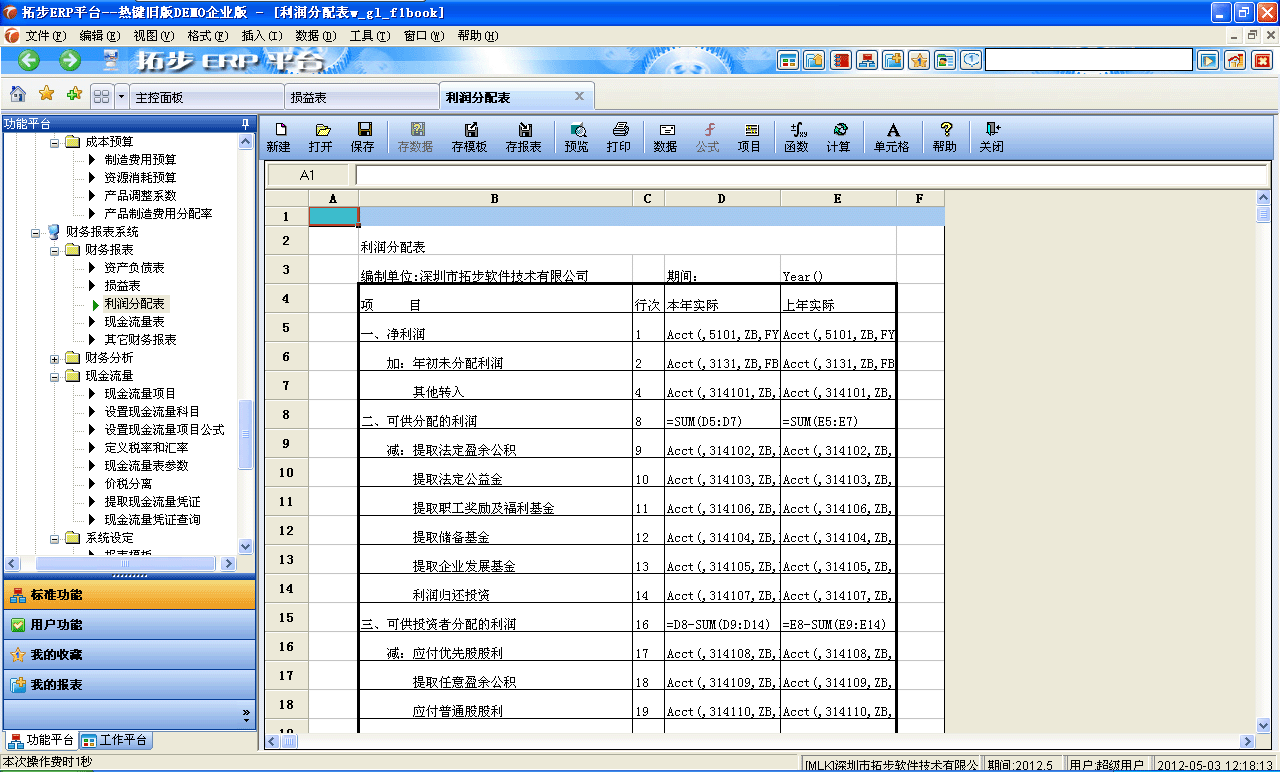 m.sdyuan.com拓步ERP系統、進銷存管理軟件、財務管理軟件、倉庫管理軟件、銷售管理軟件、生產管理軟件、文檔管理軟件、企業管理軟件專業資訊網--利潤分配表