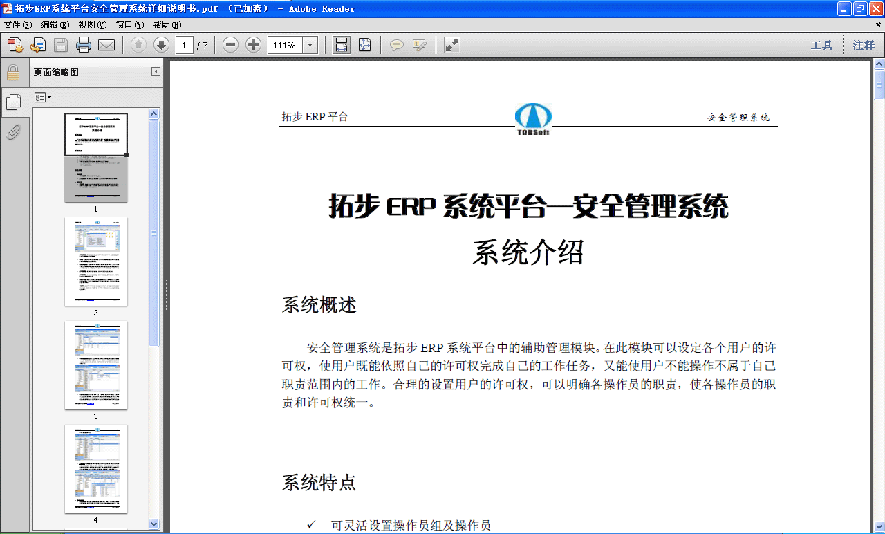 ���ز�ERP���޹���ϵ�yԔ���f�������M���d�����޹���ϵ�y���ز�ERPϵ�yƽ�_�е��o������ģ�K���ڴ�ģ�K�����O�������Ñ����S�ə࣬ʹ�Ñ����������Լ����S�ə�����Լ��Ĺ����΄գ�����ʹ�Ñ����ܲ����������Լ�؟�����ȵĹ������������O���Ñ����S�ə࣬�������_�������T��؟��ʹ�������T��؟���S�ə�yһ��