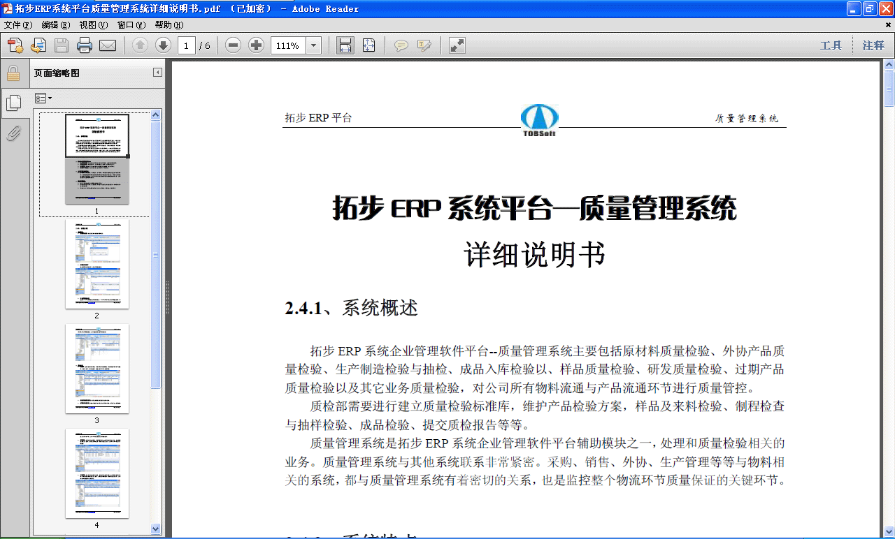 m.sdyuan.com拓步ERP|ERP系統(tǒng)|ERP軟件|ERP管理系統(tǒng)軟件|免費(fèi)ERP系統(tǒng)|免費(fèi)ERP軟件|免費(fèi)進(jìn)銷存軟件|免費(fèi)倉庫管理軟件|免費(fèi)下載專業(yè)資訊網(wǎng)-拓步ERP質(zhì)量管理系統(tǒng)-拓步ERP質(zhì)量管理系統(tǒng)詳細(xì)說明書免費(fèi)下載