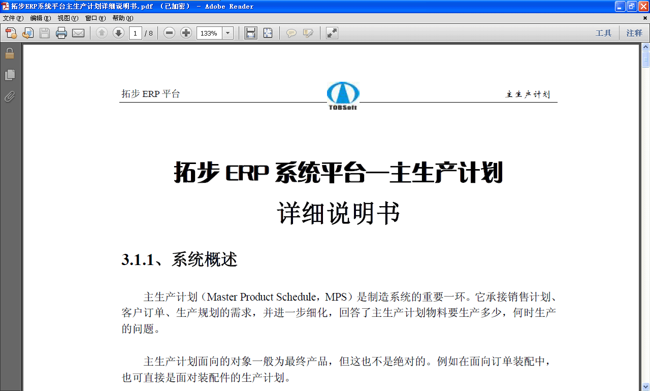 m.sdyuan.com拓步ERP|ERP系統(tǒng)|ERP軟件|ERP管理系統(tǒng)軟件|免費(fèi)ERP系統(tǒng)|免費(fèi)ERP軟件|免費(fèi)進(jìn)銷存軟件|免費(fèi)倉庫管理軟件|免費(fèi)下載專業(yè)資訊網(wǎng)-拓步ERP主生產(chǎn)計(jì)劃(MPS)-拓步ERP主生產(chǎn)計(jì)劃MPS詳細(xì)說明書免費(fèi)下載