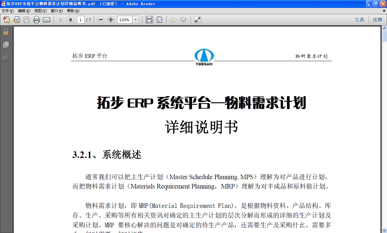 ���ز�ERP��������Ӌ(j��)��MRPԔ��(x��)�f�������M(f��i)���d���ز�ERPϵ�y(t��ng)��I(y��)����ܛ��ƽ�_(t��i)--��������Ӌ(j��)������MRP(MaterialRequirementPlan)���Ǹ���(j��)�����Y�ϡ��a(ch��n)Ʒ�Y(ji��)��(g��u)����桢���a(ch��n)����ُ���������P(gu��n)�YӍ��(du��)�_���������a(ch��n)Ӌ(j��)���ČӴηֽ���γɵ�Ԕ��(x��)�����a(ch��n)Ӌ(j��)������ُӋ(j��)����MRPҪ���Ľ�Q�Ć��}�ǌ�(du��)�_���Ĵ����a(ch��n)�a(ch��n)Ʒ��߀��Ҫ���a(ch��n)����ُʲ�ۡ���Ҫ���١��Εr(sh��)��Ҫ���Εr(sh��)ӆ؛��