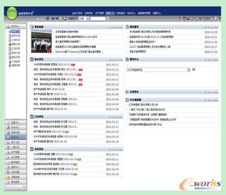 協(xié)同OA平臺
