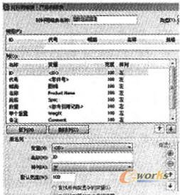 產(chǎn)品BOM在EPDM管理端的定制界面